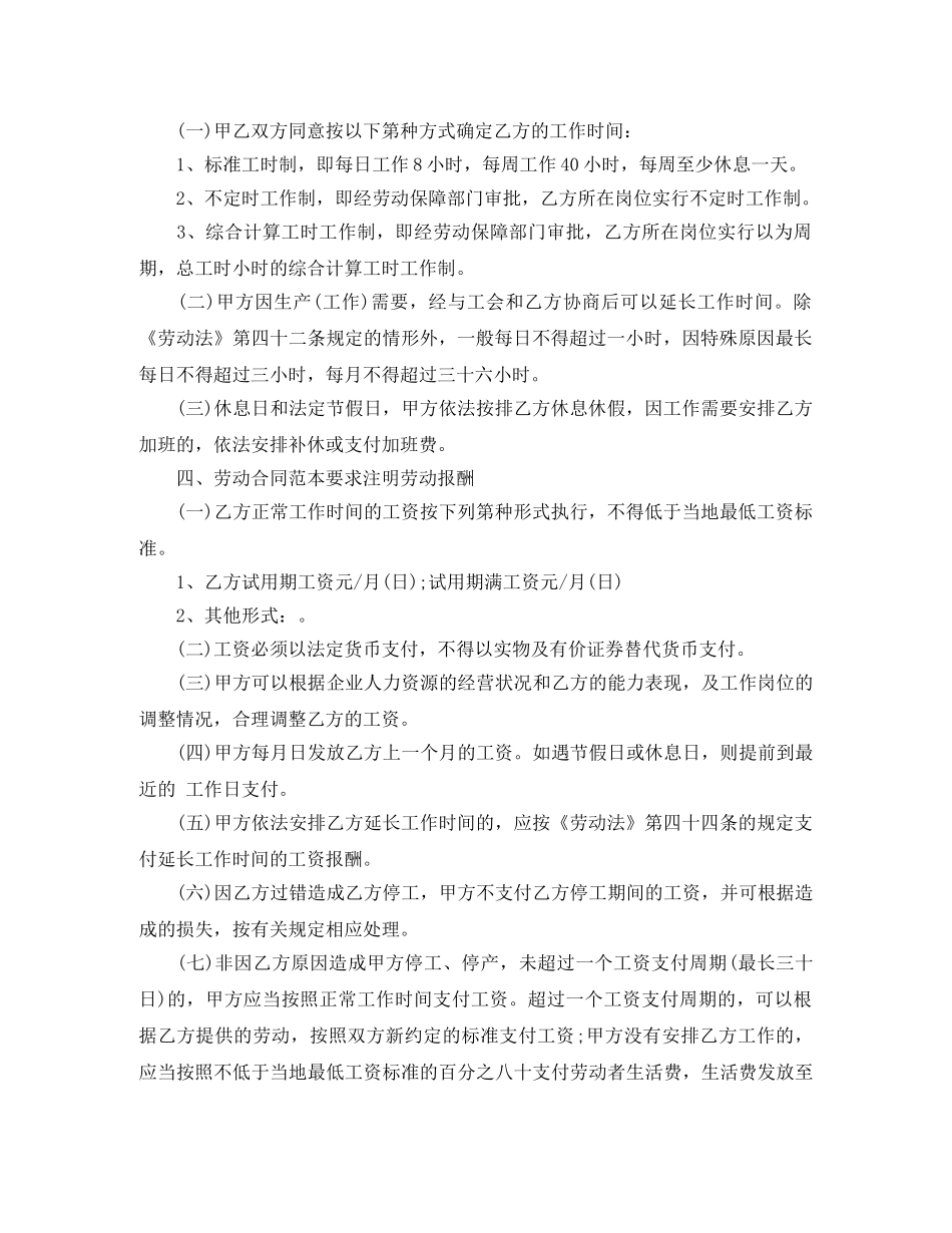 全日制劳动经典合同协议书_第2页