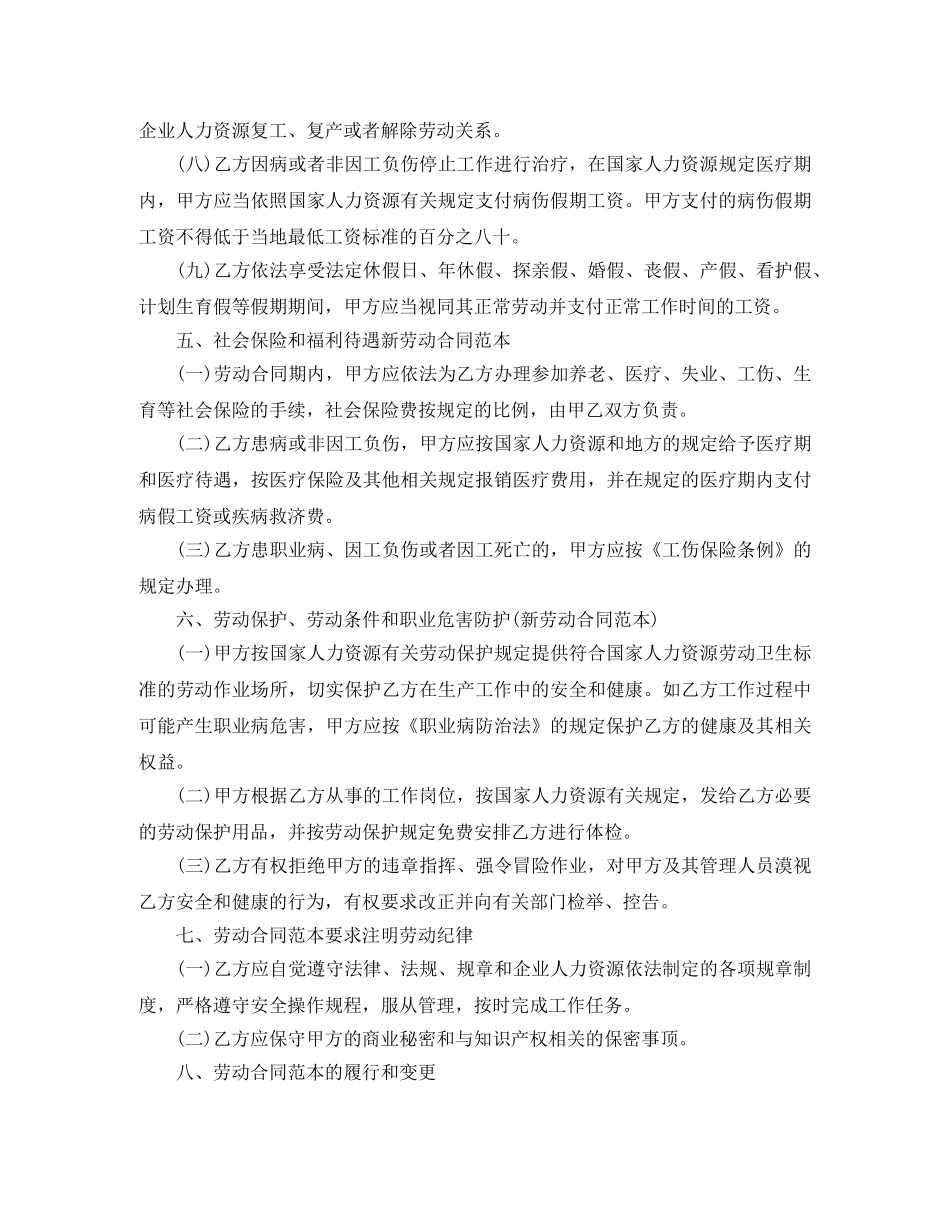 全日制劳动经典合同协议书_第3页