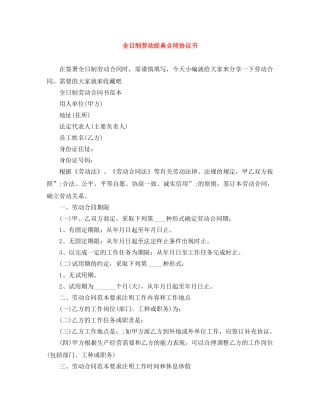 全日制劳动经典合同协议书