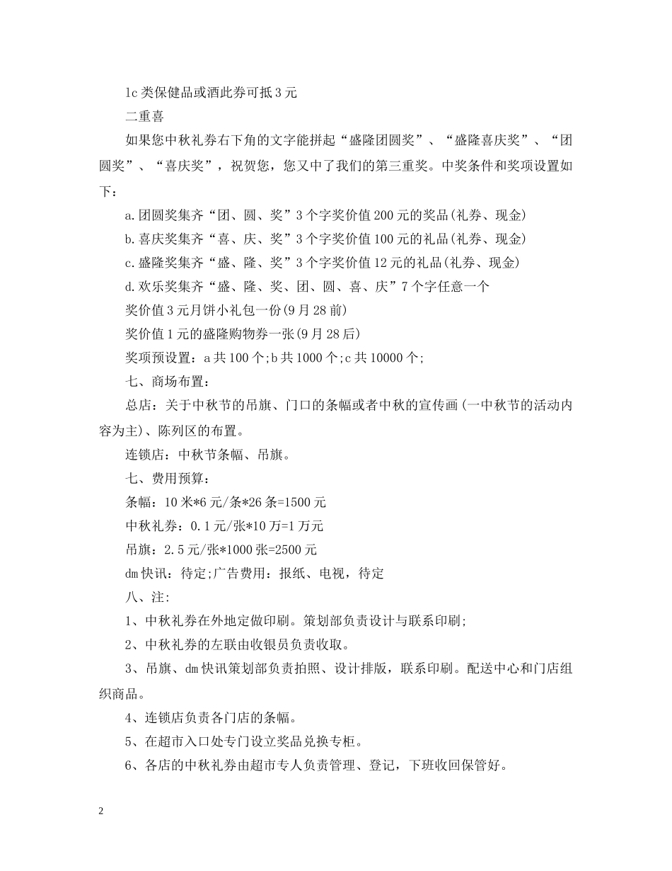商场中秋节主题活动策划模板 _第2页