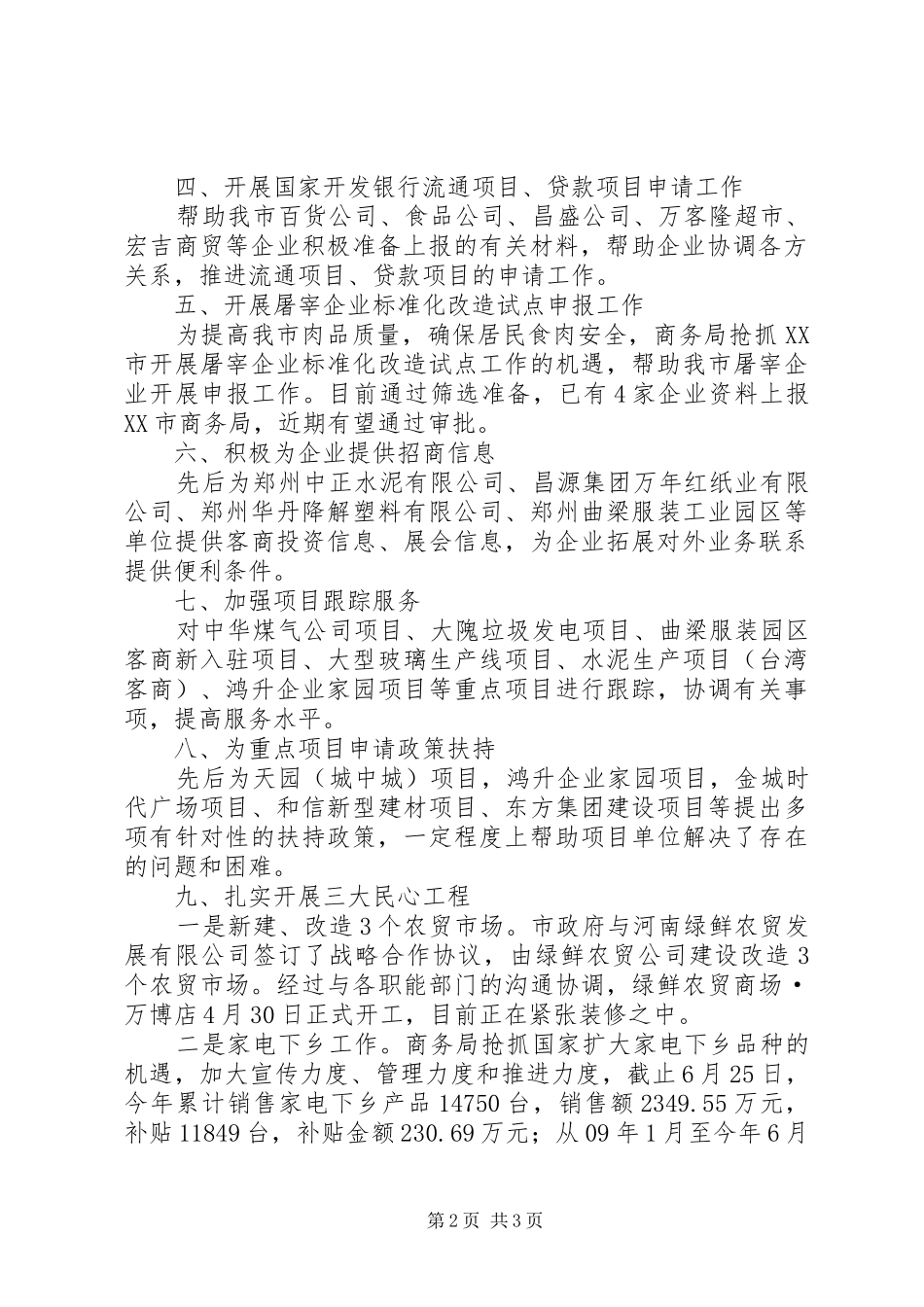 商务局企业服务年活动开工作总结 _第2页