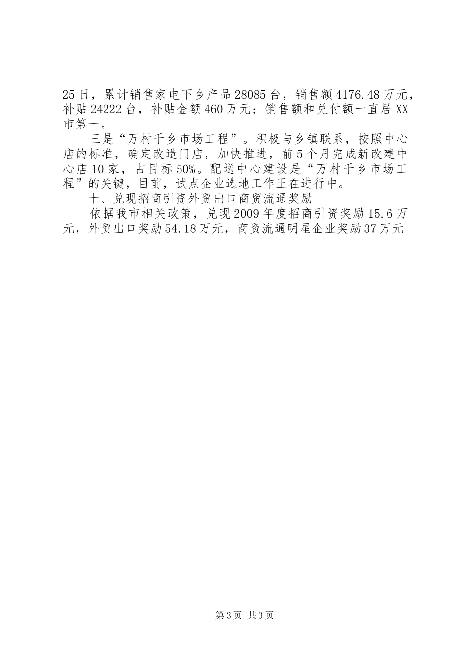 商务局企业服务年活动开工作总结 _第3页