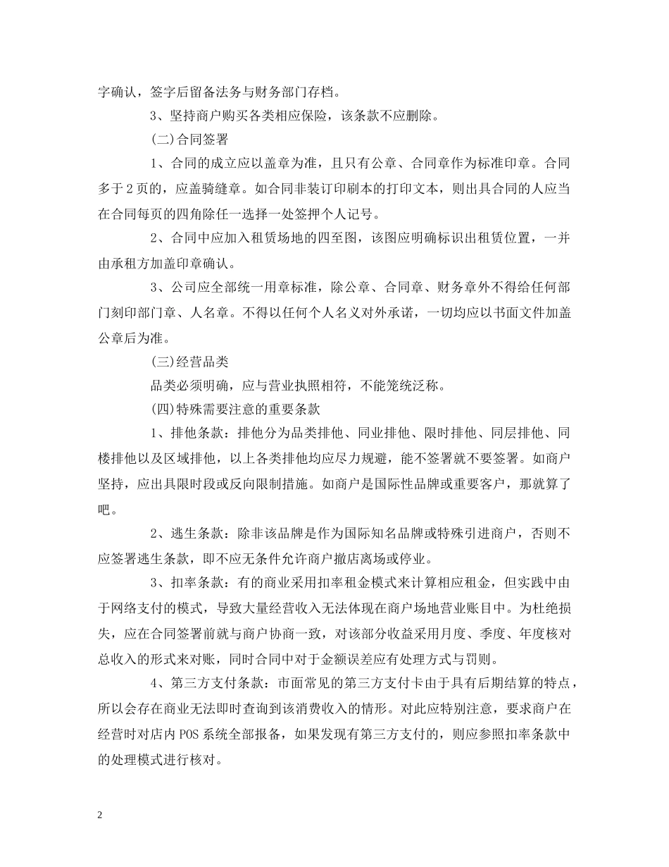 商业租赁合同签署要点 _第2页