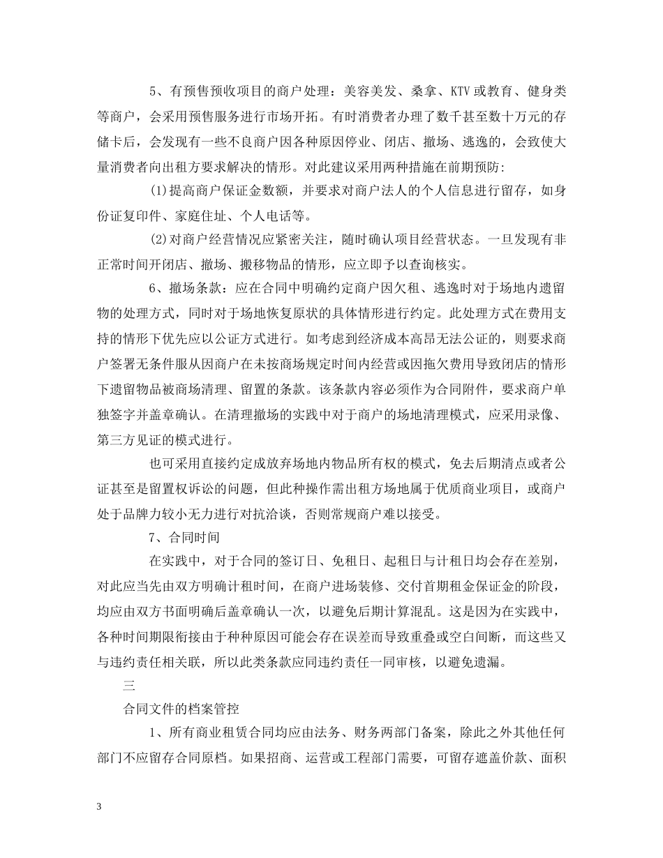 商业租赁合同签署要点 _第3页