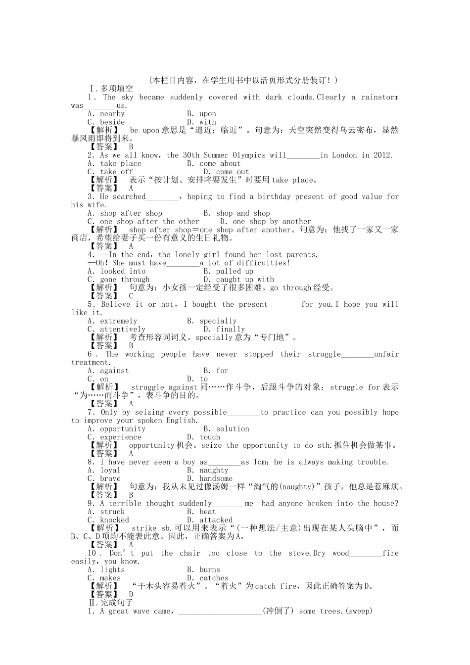 全国湖北专版金版新学案2011高三英语一轮 高一 智能检测4_第1页