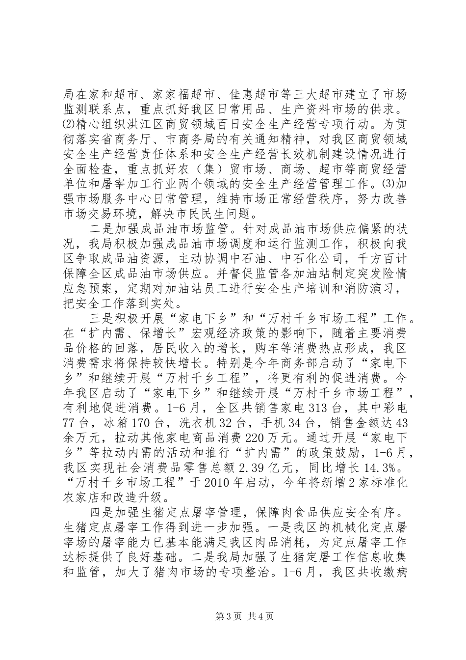 区商务局上半年工作总结总结 _第3页