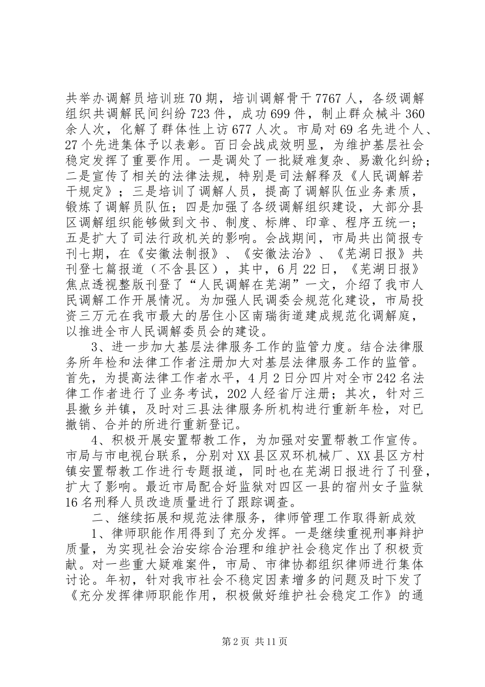上半年司法行政工作总结 _第2页
