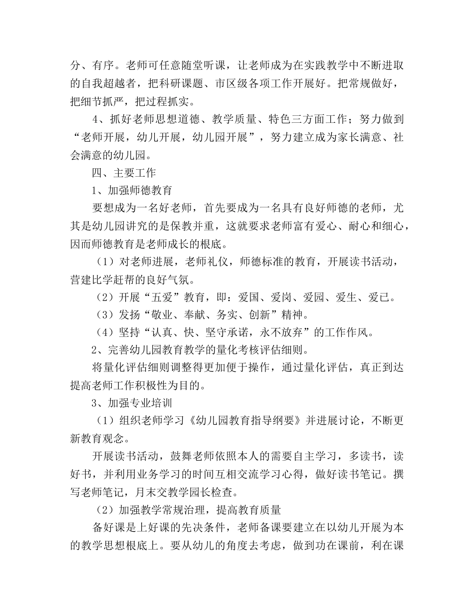 幼儿园2020年教育教学工作参考计划(1) _第2页