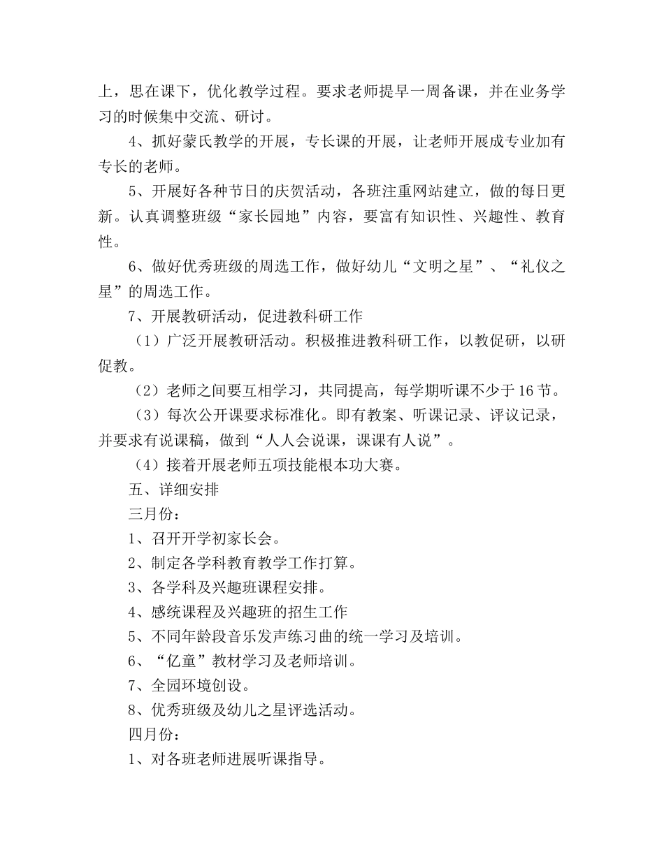 幼儿园2020年教育教学工作参考计划(1) _第3页