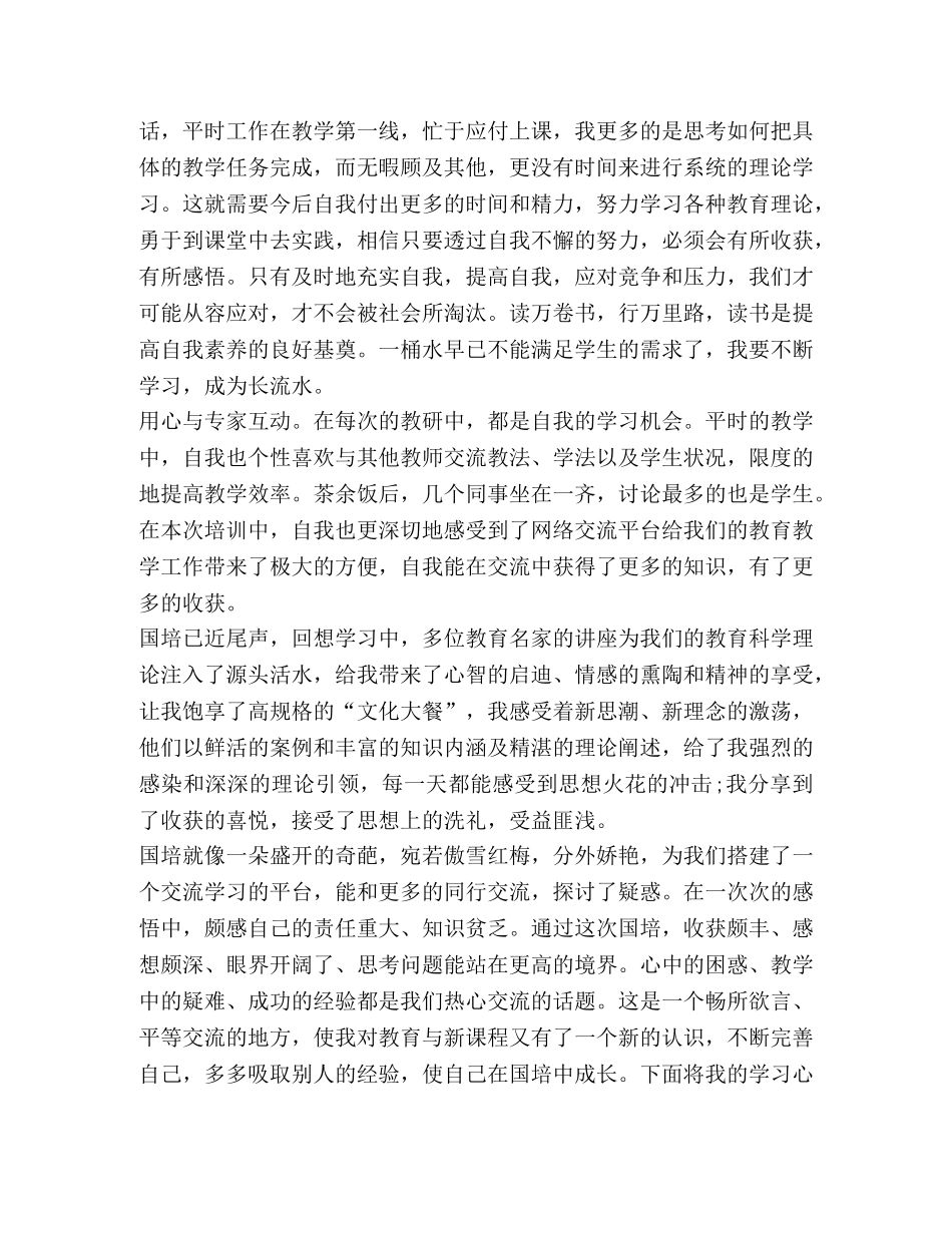 有关教师国培心得体会合集 _第2页