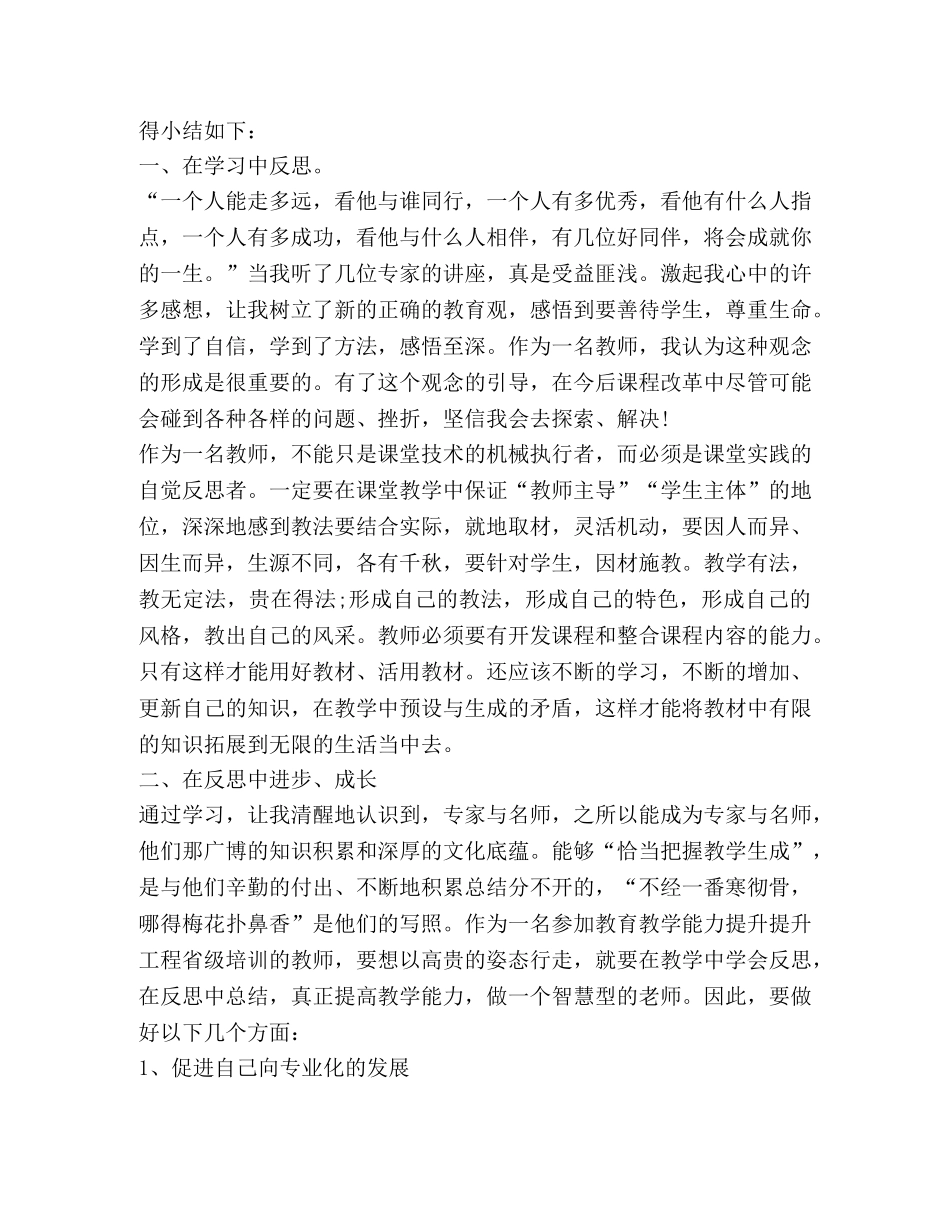 有关教师国培心得体会合集 _第3页