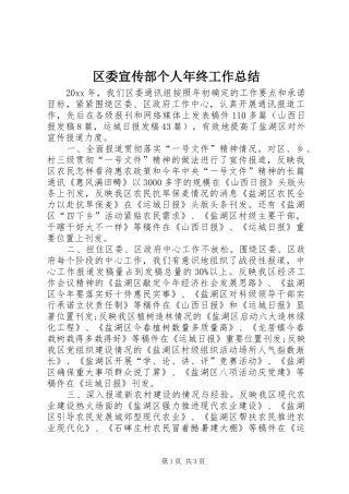 区委宣传部个人年终工作总结 