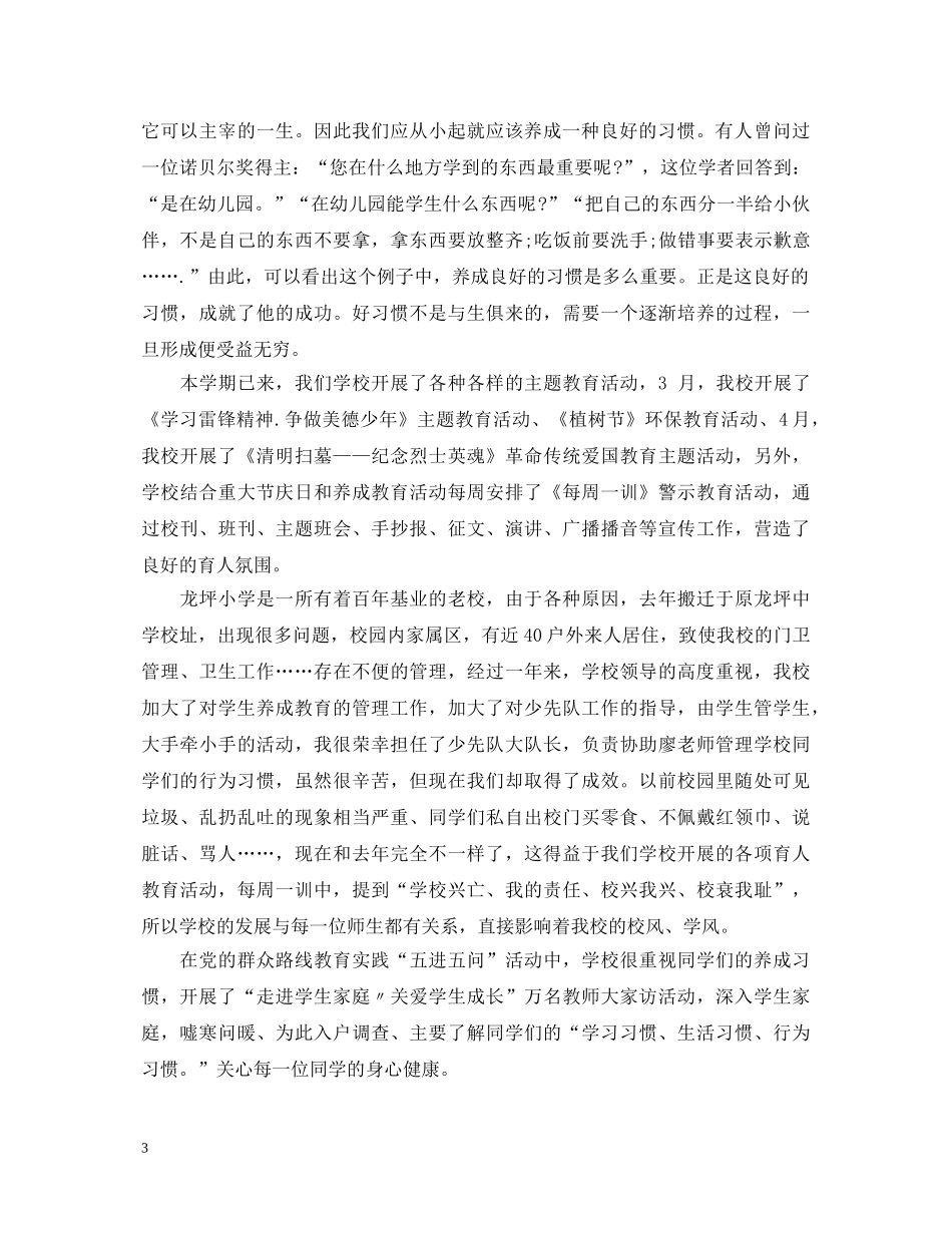 小学养成教育心得体会3篇 _第3页