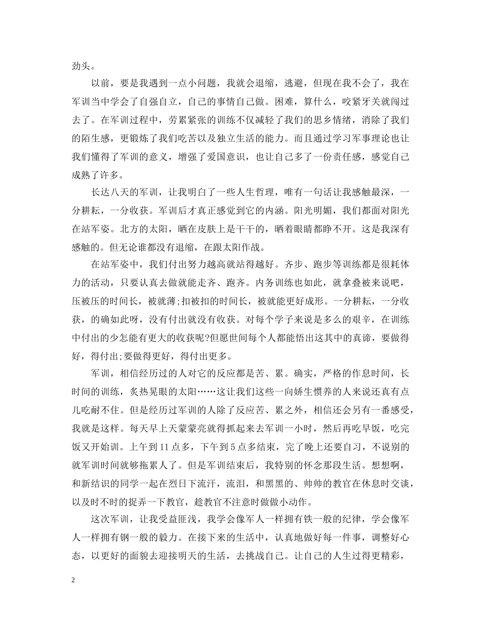 新高一军训心得体会【精品】 _第2页