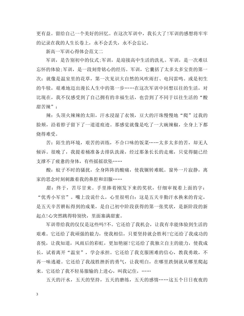 新高一军训心得体会【精品】 _第3页