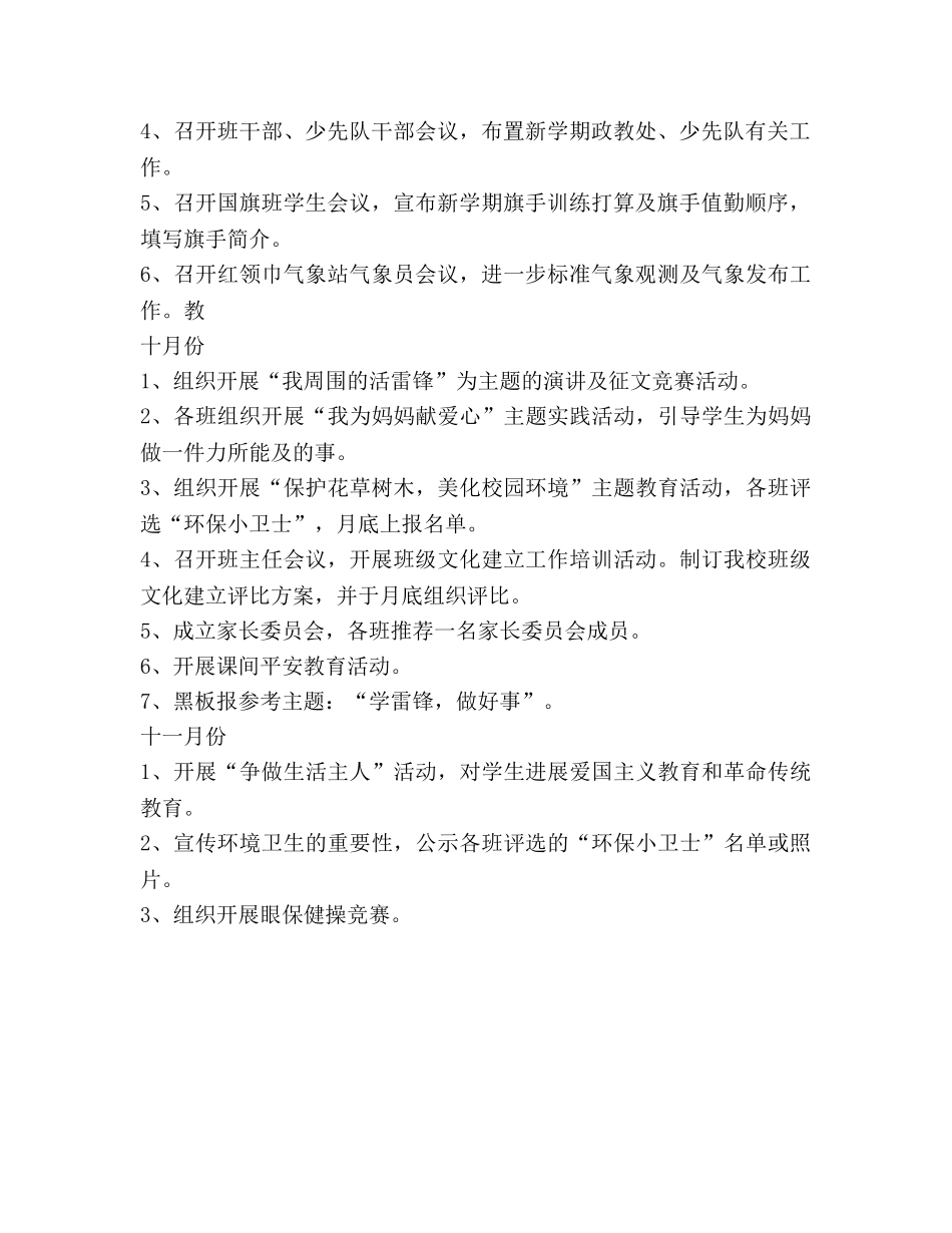 小学政教工作参考计划 _第2页