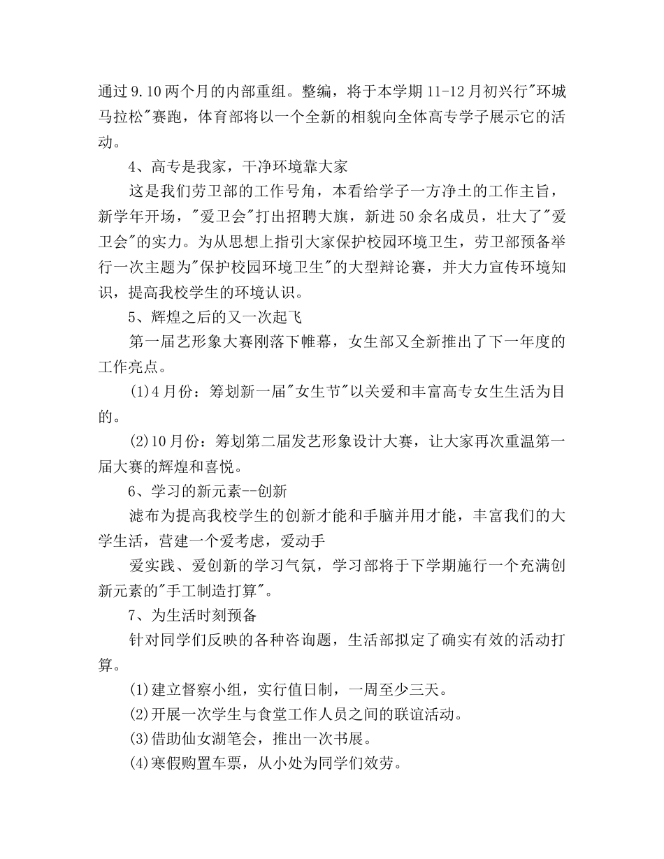 校学生会工作参考计划书范文 _第2页