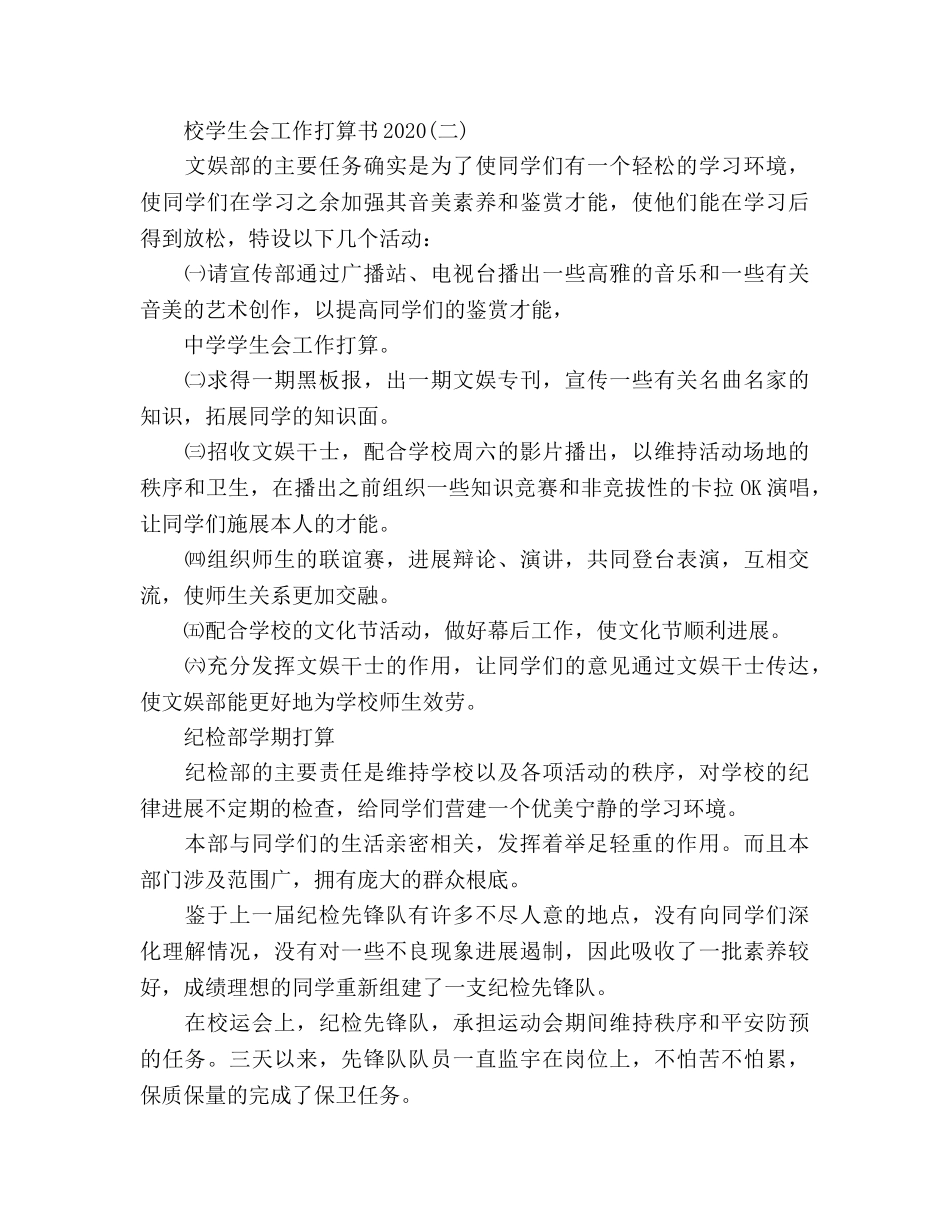 校学生会工作参考计划书范文 _第3页