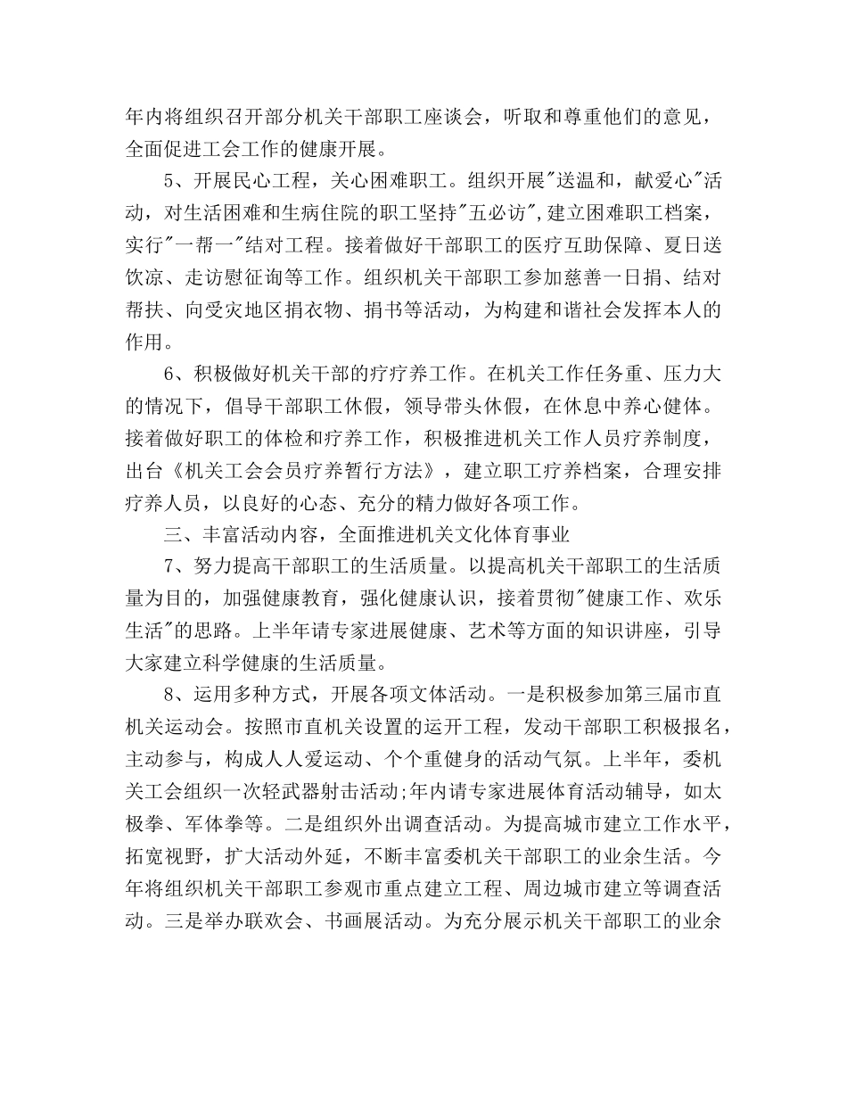 政府机关单位工作参考计划 _第2页