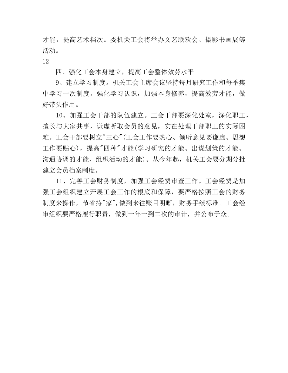 政府机关单位工作参考计划 _第3页