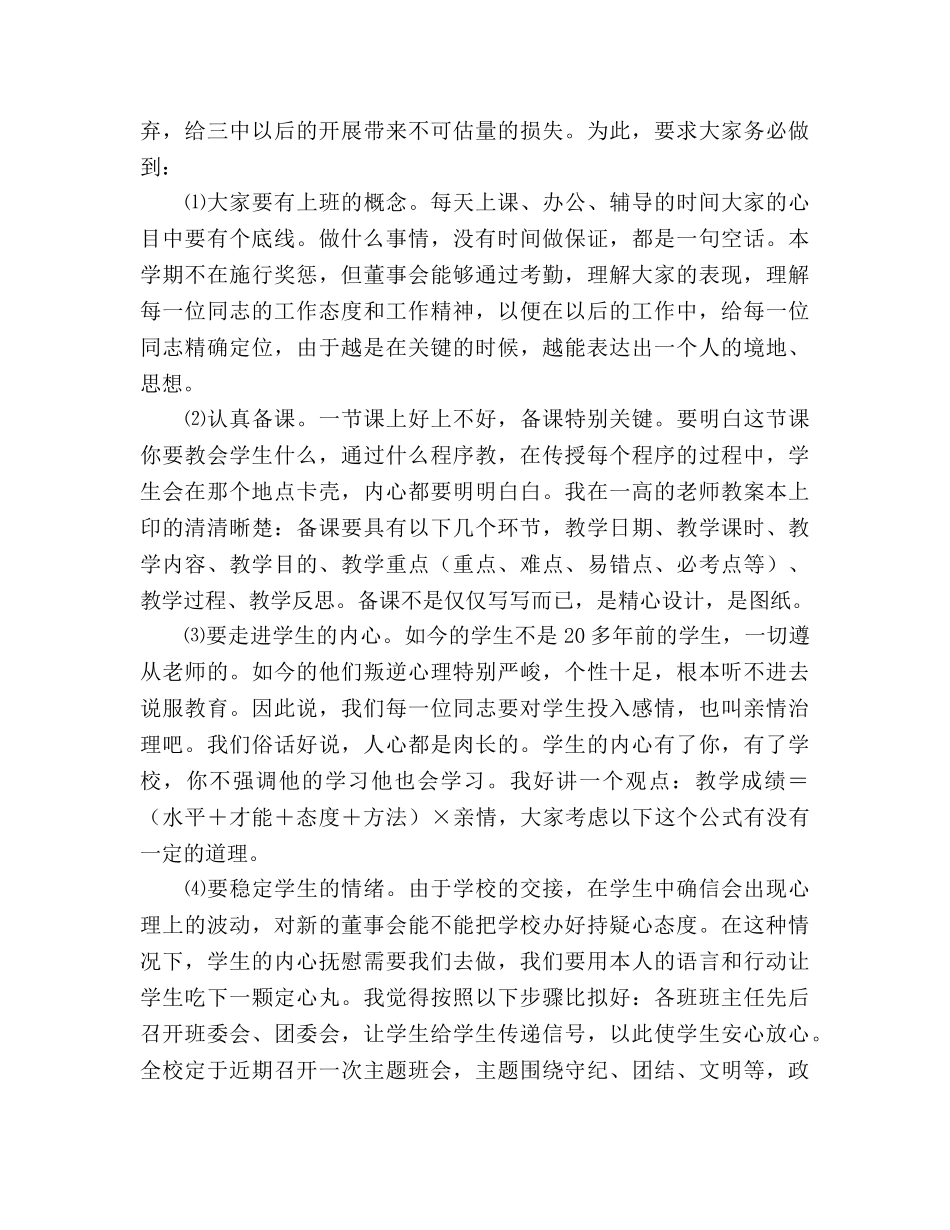 在第一次全体教师会上的致辞参考演讲稿 _第2页