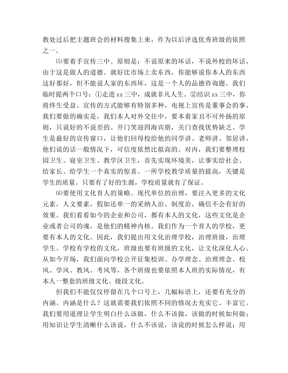 在第一次全体教师会上的致辞参考演讲稿 _第3页