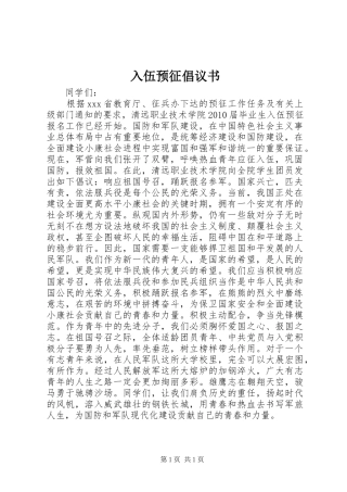 入伍预征倡议书