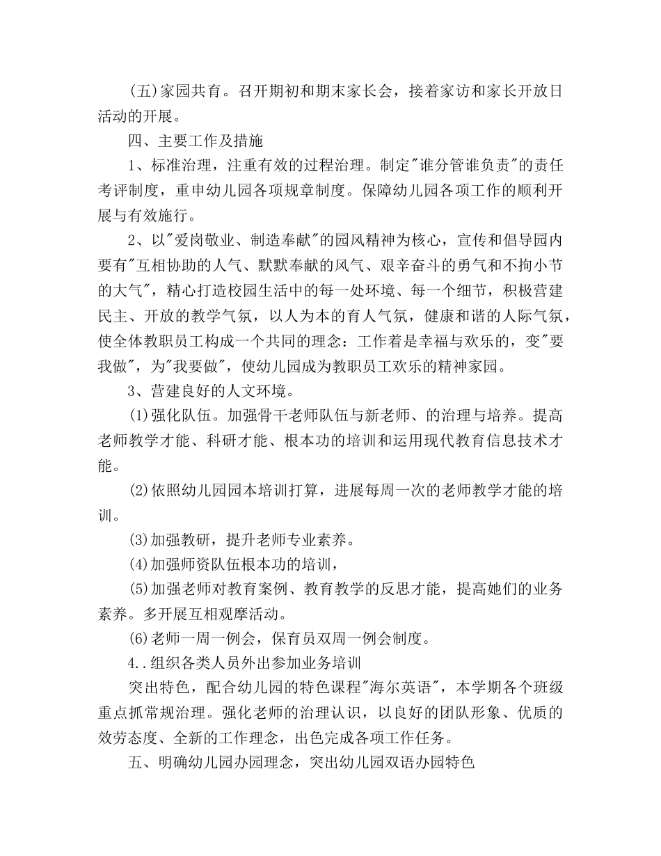 幼儿园园务工作参考计划(2) _第2页