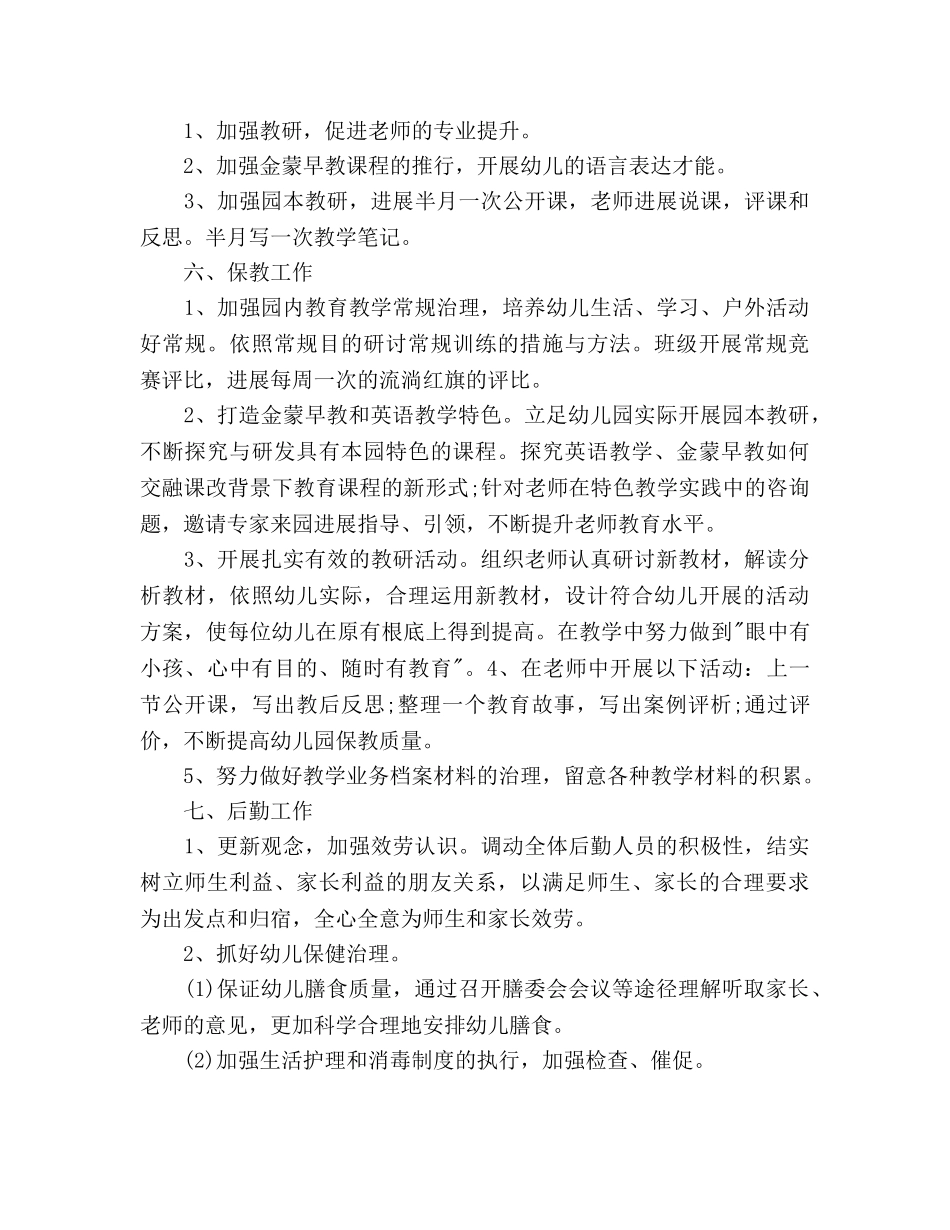 幼儿园园务工作参考计划(2) _第3页