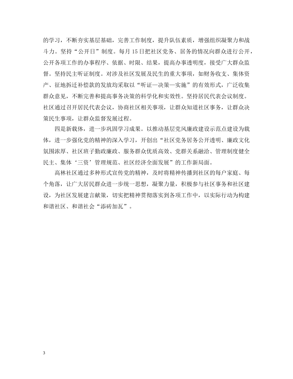 社区党员例会学习简报 _第3页