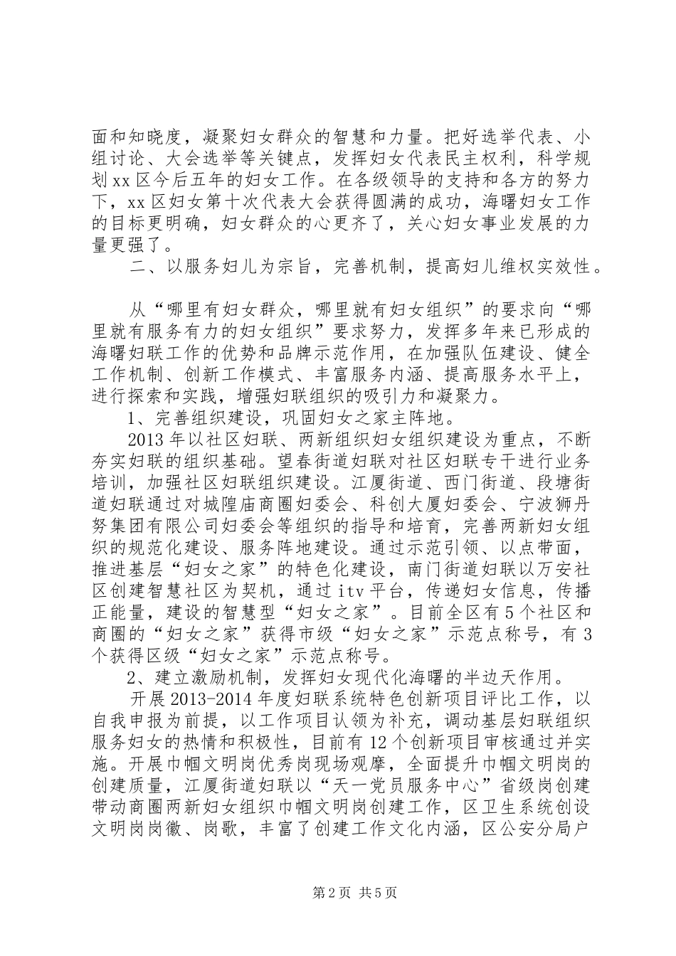 区妇联工作总结报告 _第2页
