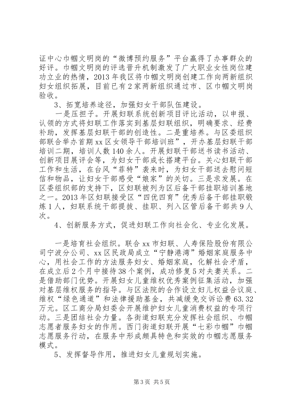 区妇联工作总结报告 _第3页
