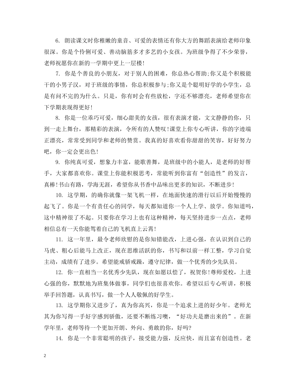 三年级每周一星评语_第2页