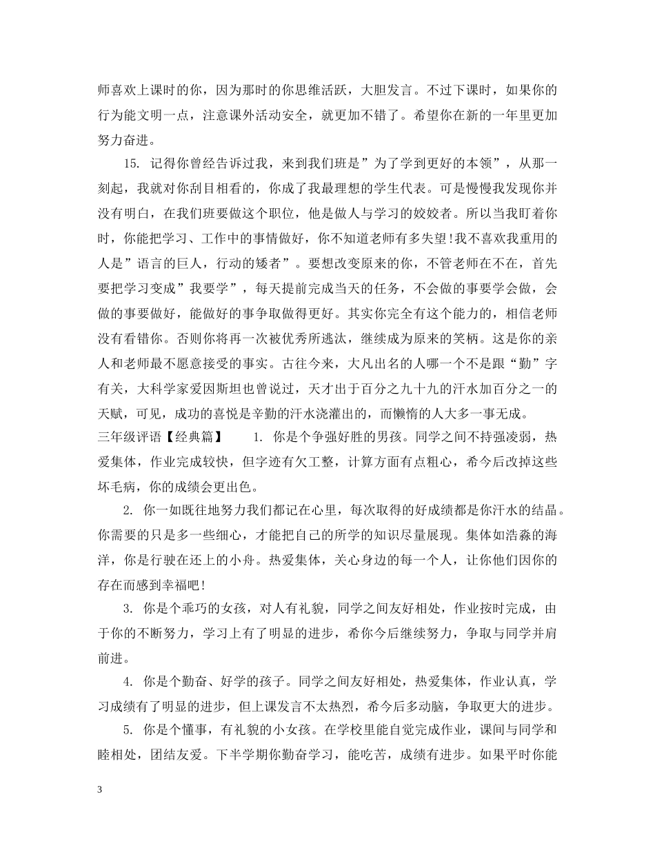 三年级每周一星评语_第3页
