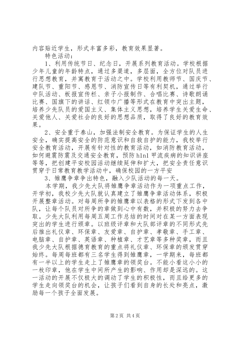 少先大队工作总结 _第2页