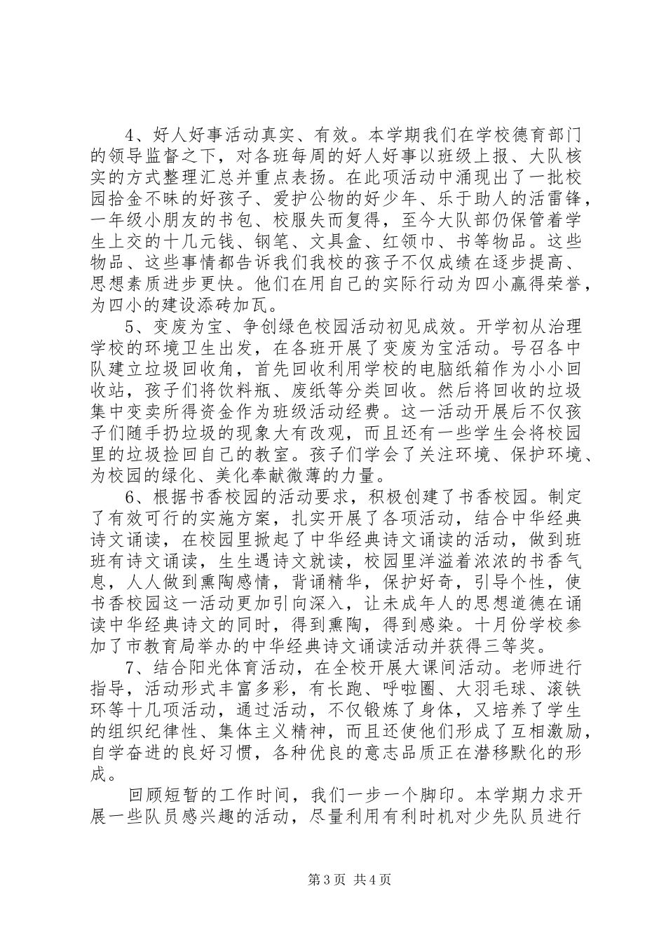 少先大队工作总结 _第3页