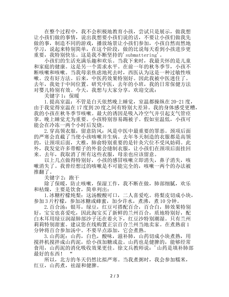 幼儿园家长会家长代表发言参考演讲稿 _第2页