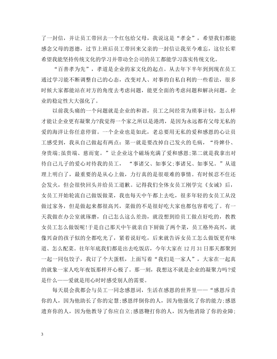 员工学习企业文化心得体会3篇例文 _第3页