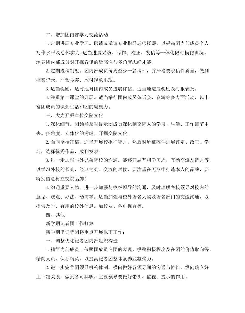 校园记者团新学期工作参考计划 _第3页