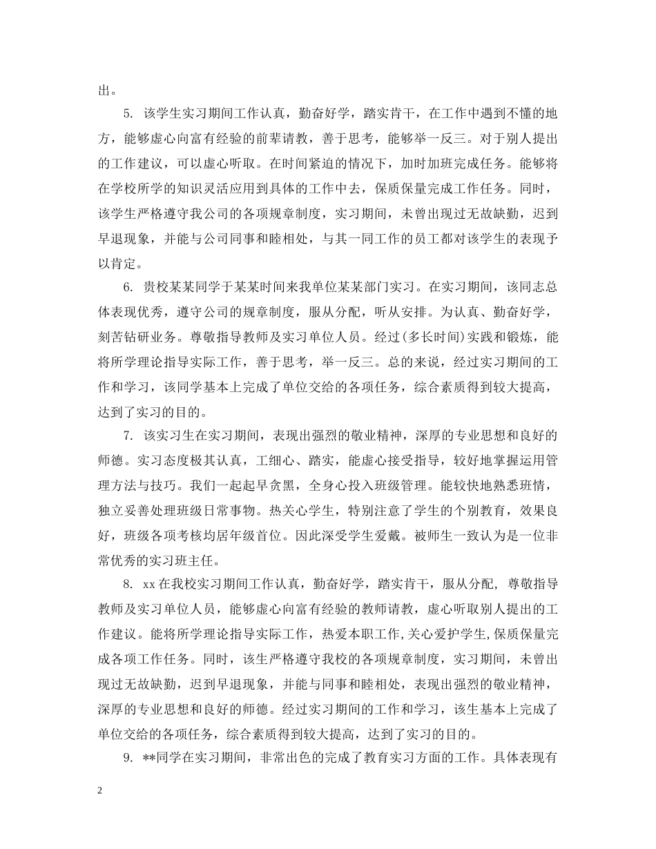 如何给实习生写评语 _第2页
