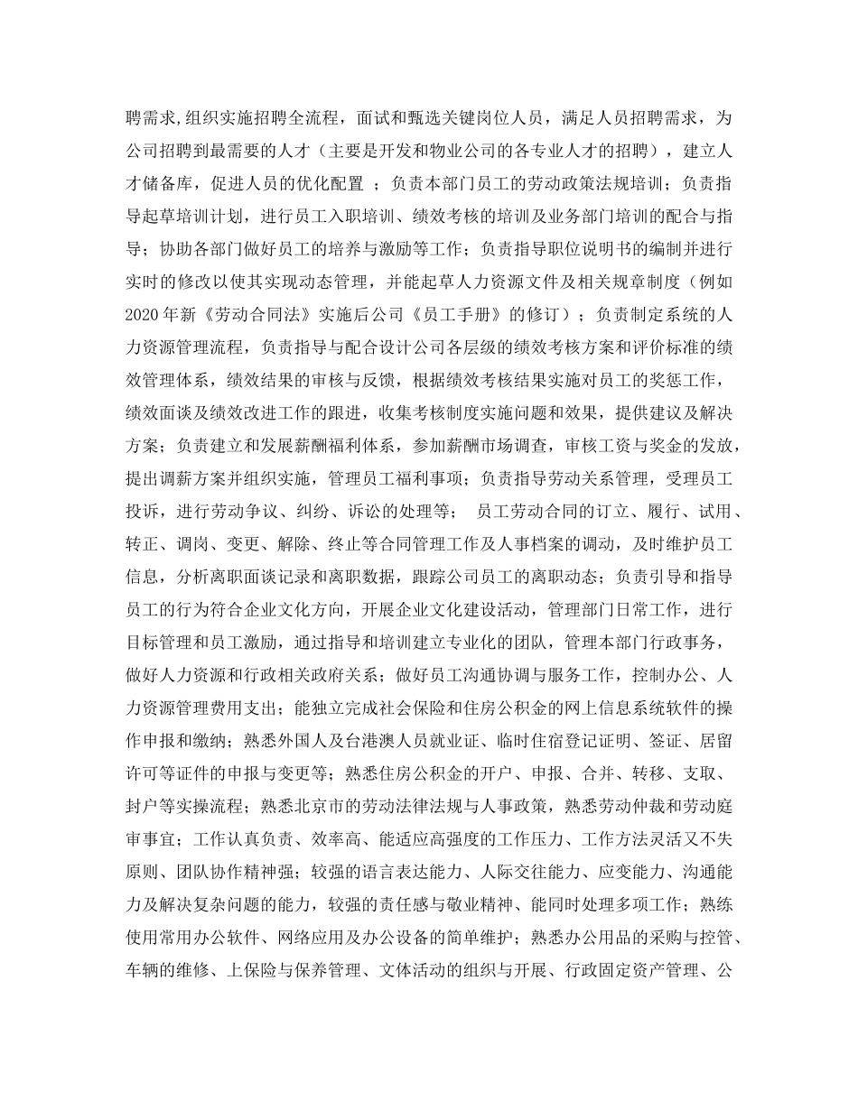 人事主管求职简历表格_第2页