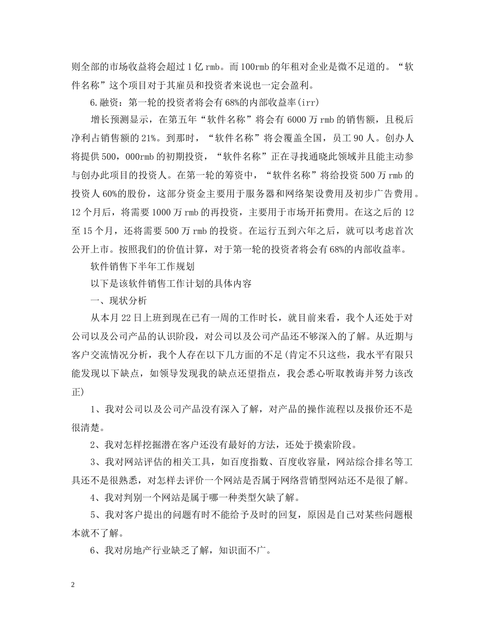 软件销售下半年工作规划2024 _第2页