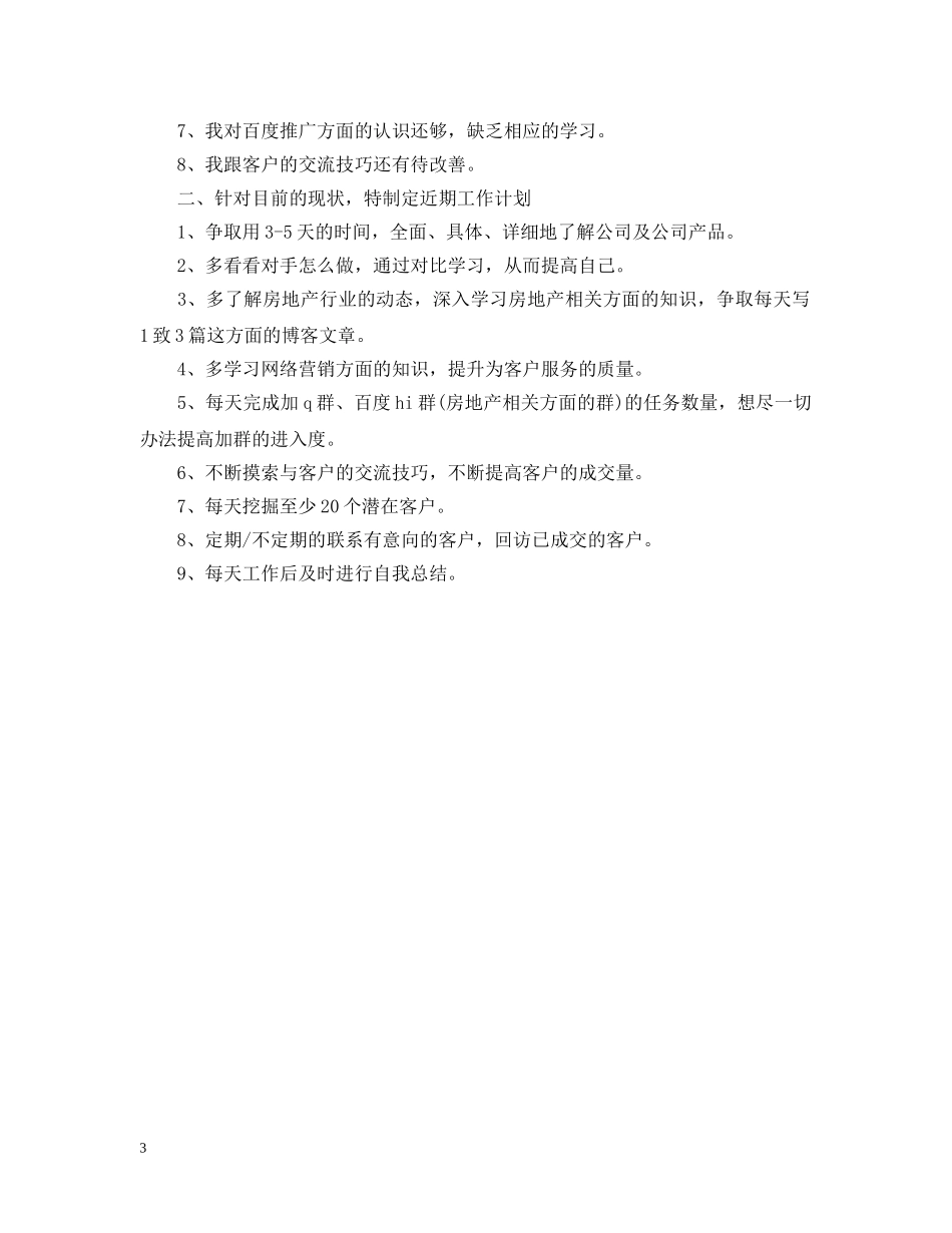 软件销售下半年工作规划2024 _第3页