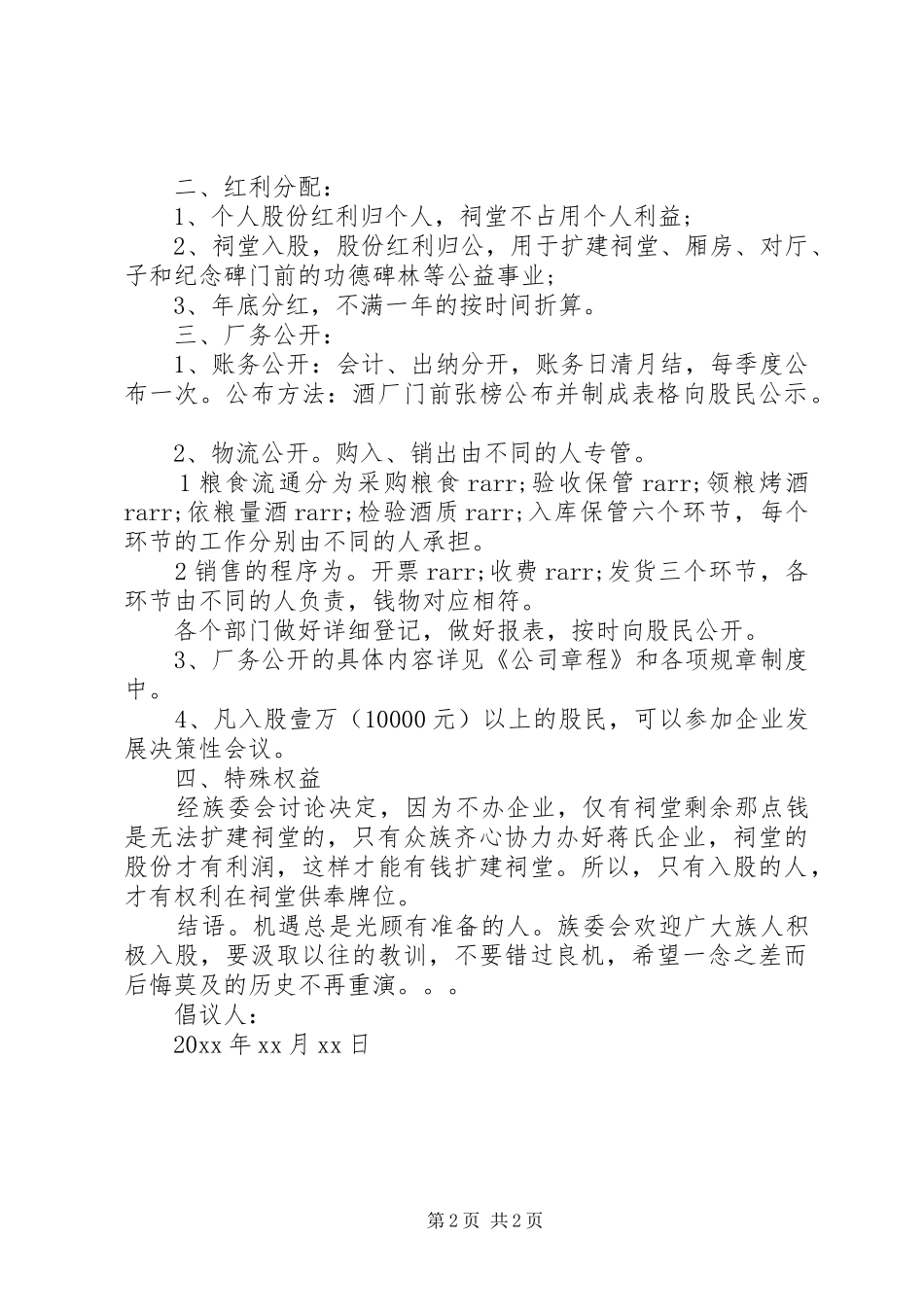 入股倡议书格式范本_第2页