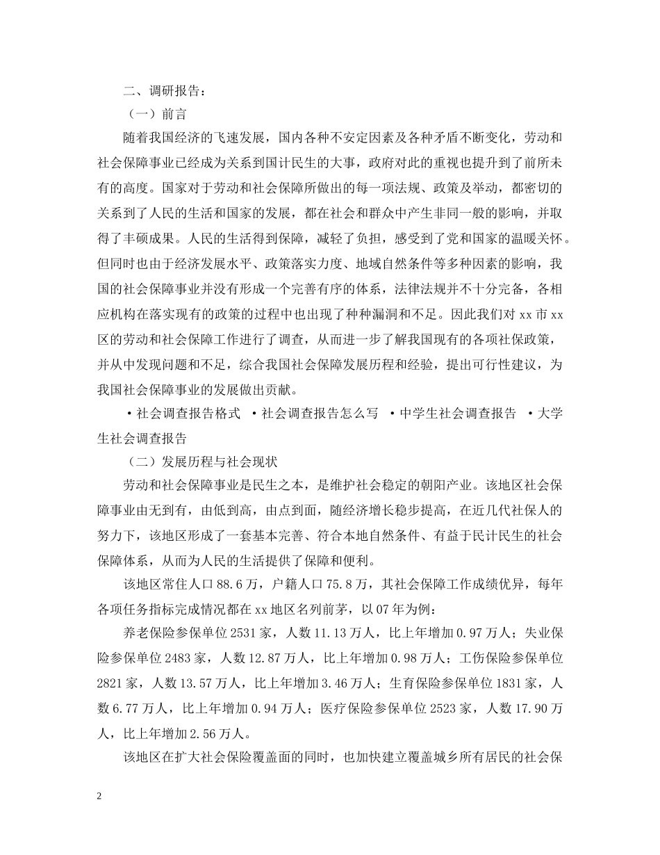 社会保障调查报告 _第2页