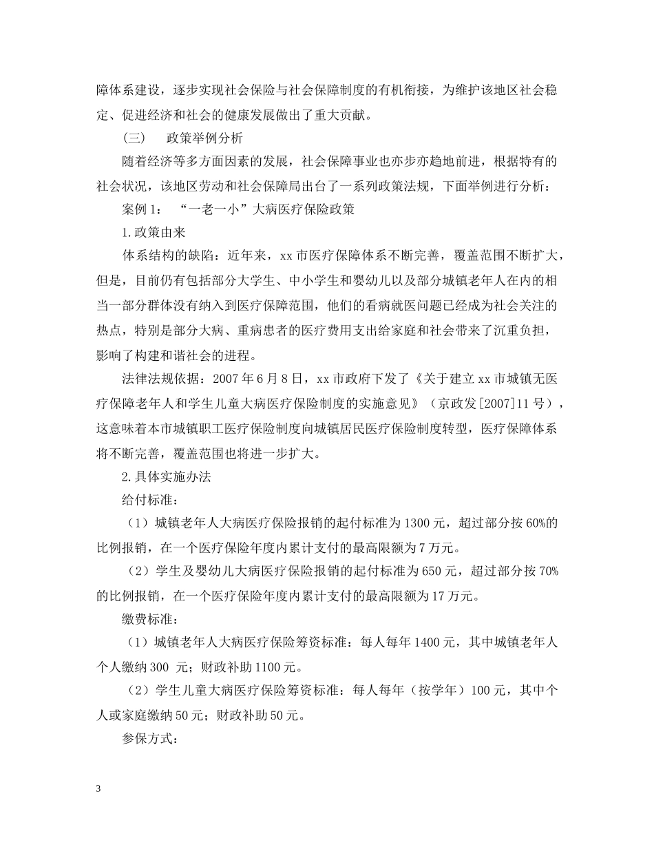 社会保障调查报告 _第3页