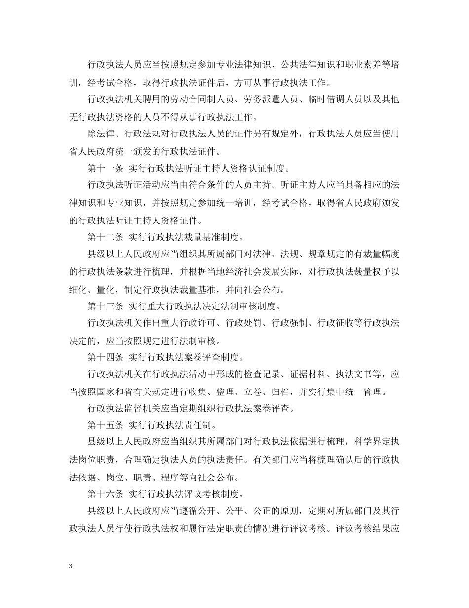 山东行政执法监督条例 _第3页