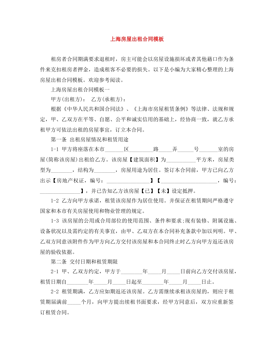 上海房屋出租合同模板_第1页