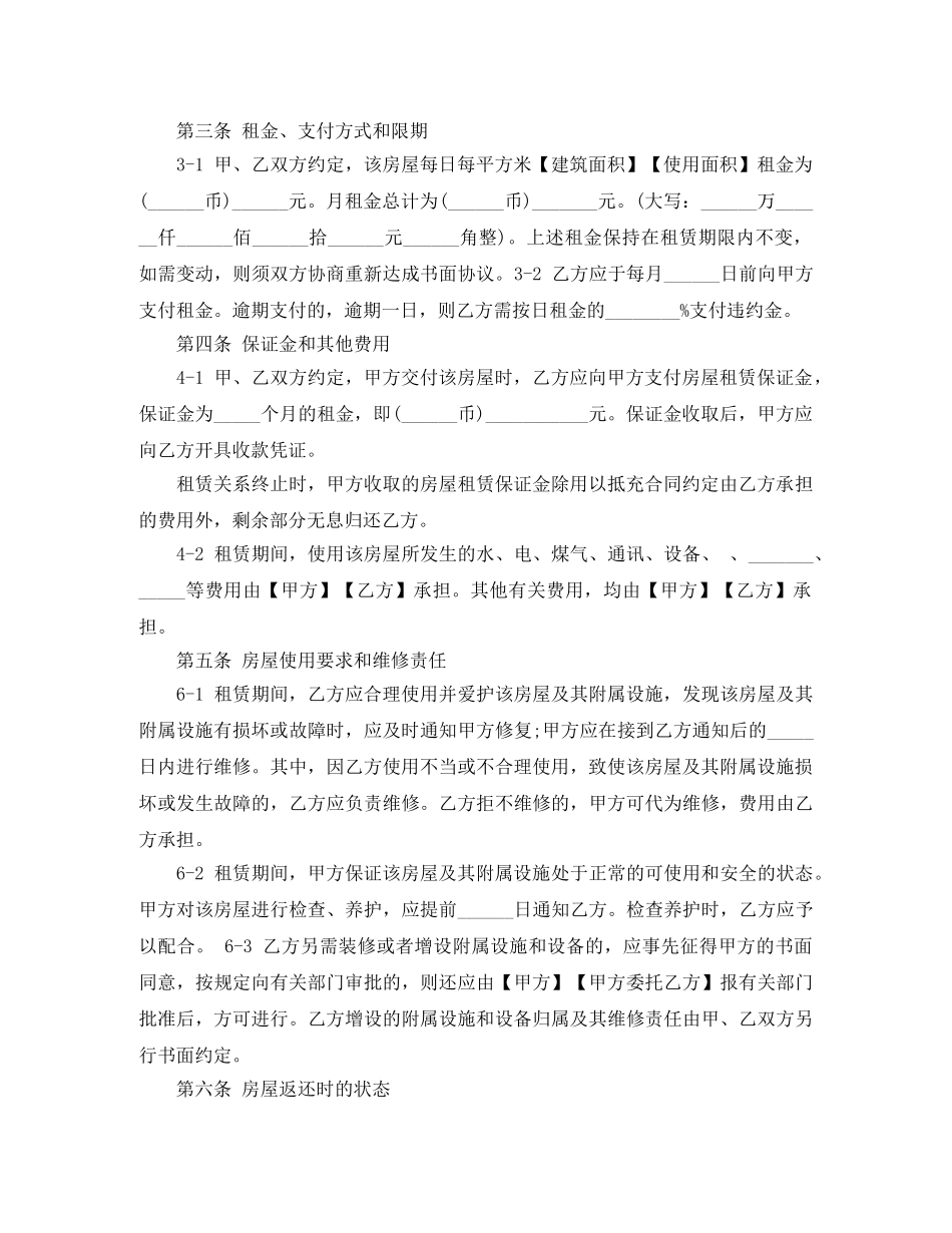 上海房屋出租合同模板_第2页