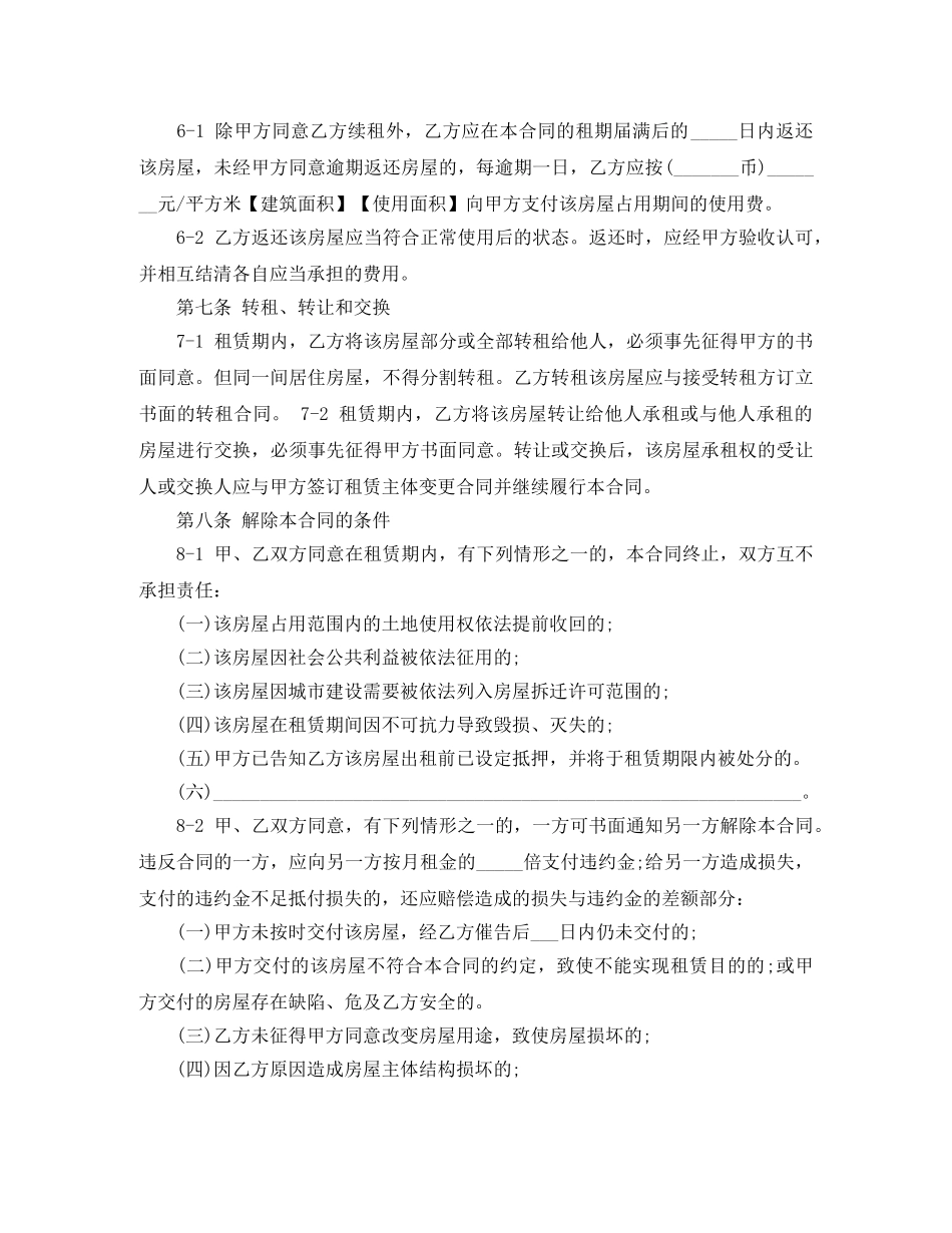 上海房屋出租合同模板_第3页